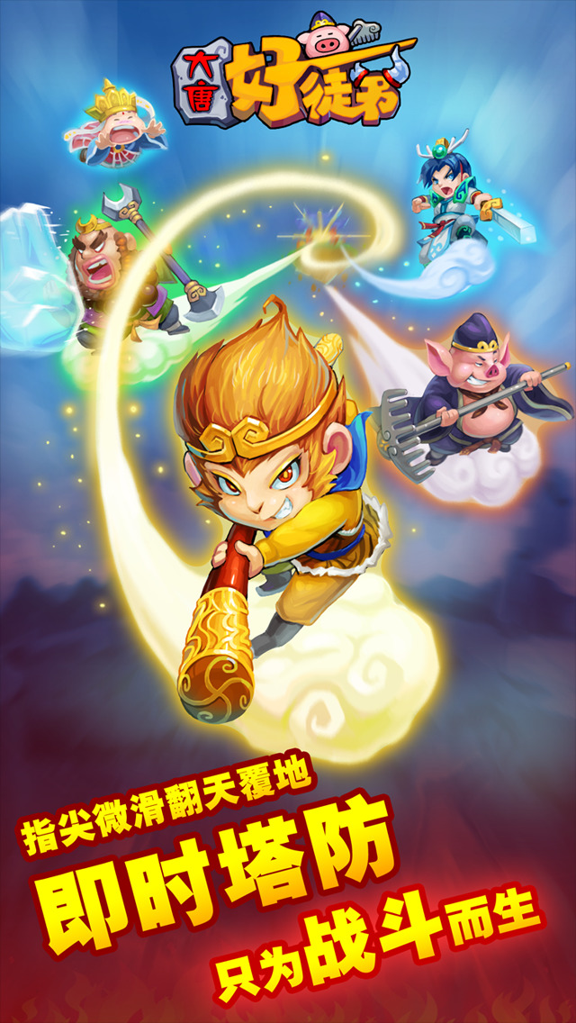 大唐徒弟小说_大唐徒弟无限如意无限金币_大唐好徒弟手机游戏官网