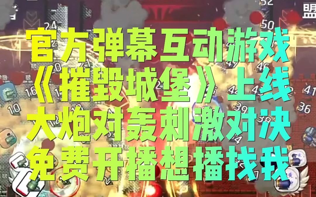 摧毁城堡手机游戏版_城堡摧毁者怎么过_摧毁城市手机版