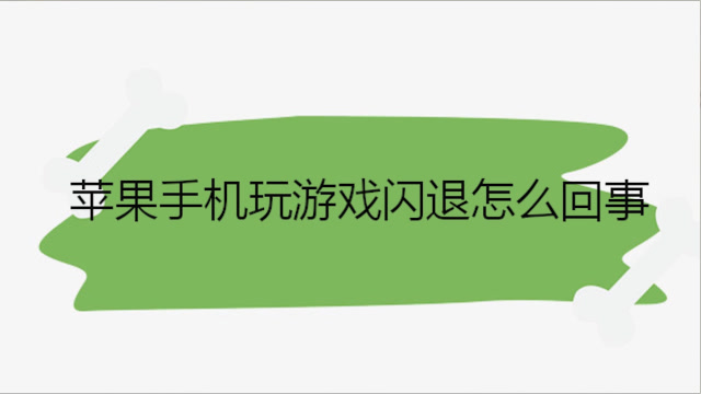 小米手机为什么闪退游戏_打开小米手机游戏闪退_小米闪退打开手机游戏怎么办