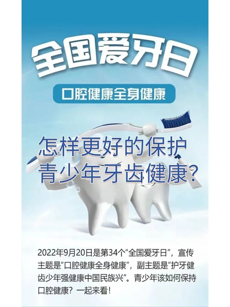 爱牙护牙公益活动流程_爱牙护牙我能行jiaoan_爱牙日是几月几号