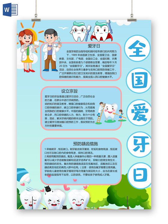爱牙护牙我能行jiaoan_爱牙护牙公益活动流程_爱牙日是几月几号