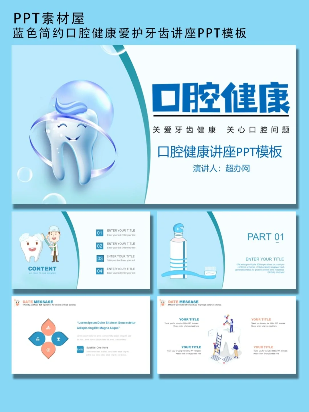 爱牙护牙公益活动流程_爱牙护牙我能行jiaoan_爱牙日是几月几号