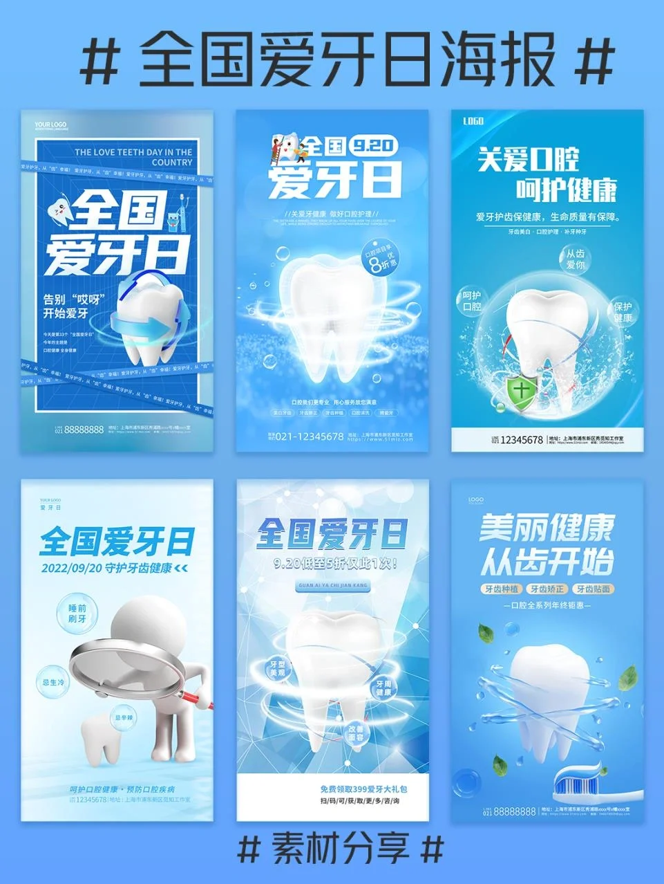 爱牙护牙我能行jiaoan_爱牙日是几月几号_爱牙护牙公益活动流程