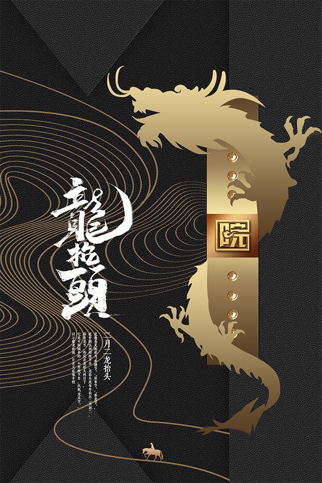 二月初二龙抬头的由来_二月初二龙抬头寓意是什么?_二月初二龙抬头吉祥语