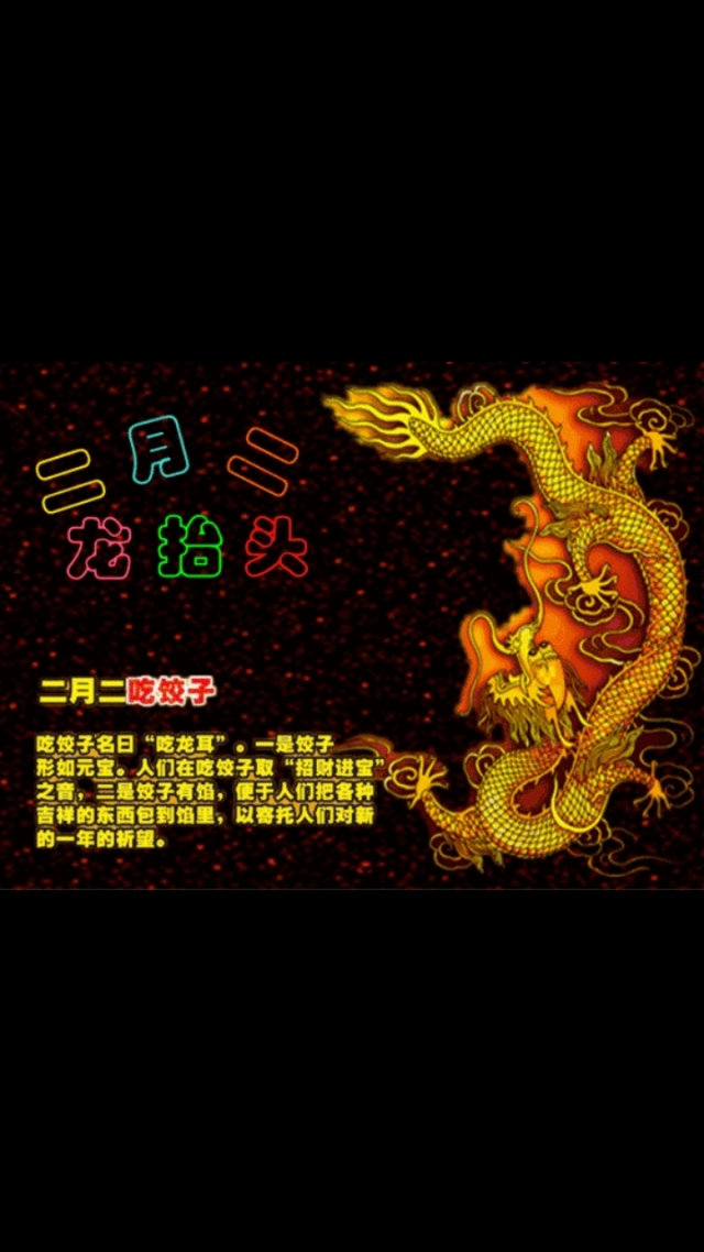 二月初二龙抬头的由来_二月初二龙抬头寓意是什么?_二月初二龙抬头吉祥语