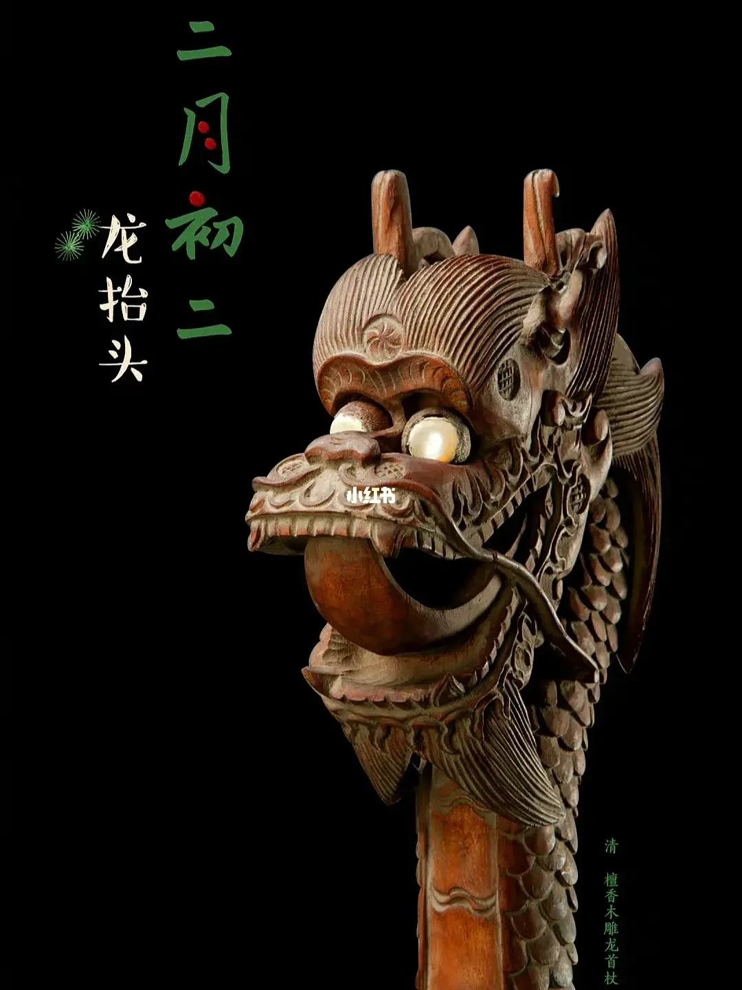 二月初二龙抬头吉祥语_二月初二龙抬头寓意是什么?_二月初二龙抬头的由来
