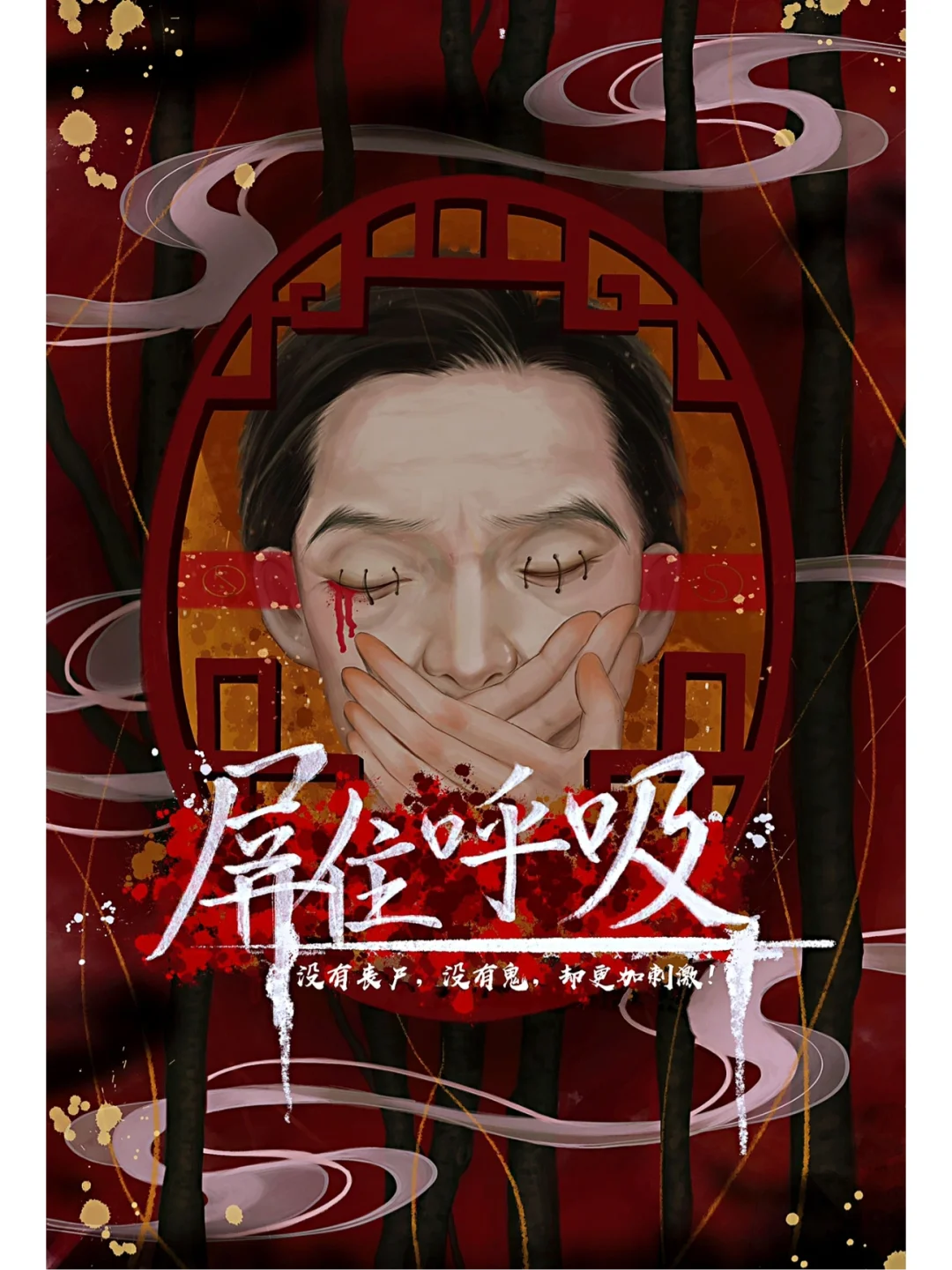 呼吸屏住的一瞬_屏住呼吸1_呼吸屏住呼吸
