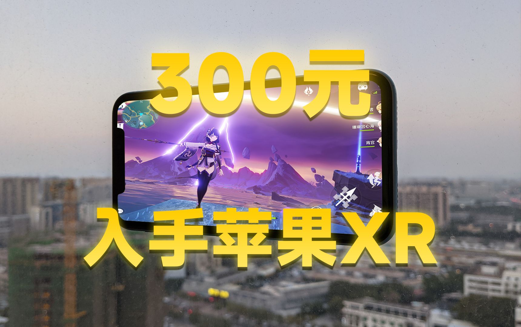 300元游戏机手机版下载_游戏300首手机版_游戏手机800～1000元