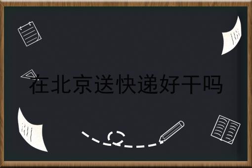 一般快递单号写在哪里_快递单号一般在哪里看_快递单看一般号码怎么看