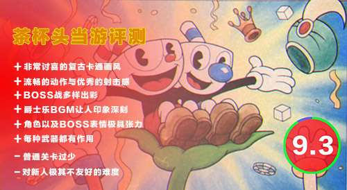 茶杯头手游完整版_茶杯头闯关游戏_茶杯头挑战游戏手机版