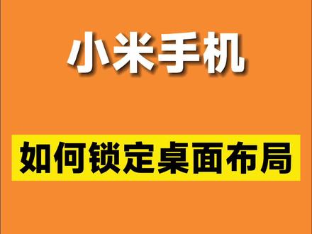 小米手机桌面图标不见了怎么弄回来_小米手机桌面应用图标_小米原来的图标