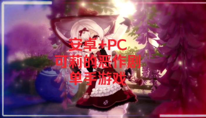 手机电脑通用游戏_pc 手机通用游戏_手机pc游戏平台