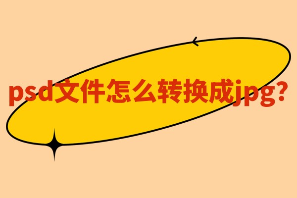 psd文件怎么打开_打开文件夹_打开文件管理