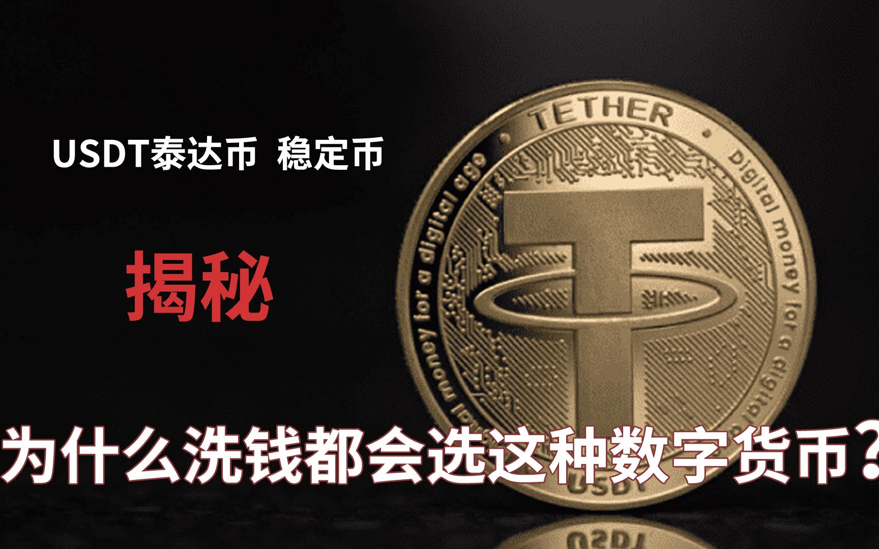usdt是什么币_tetherusdt_usdt提现电汇