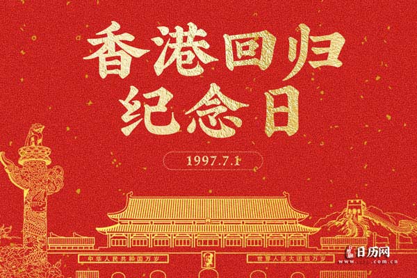 香港什么时候回归的_回归香港时候多少岁_香港回归的时候