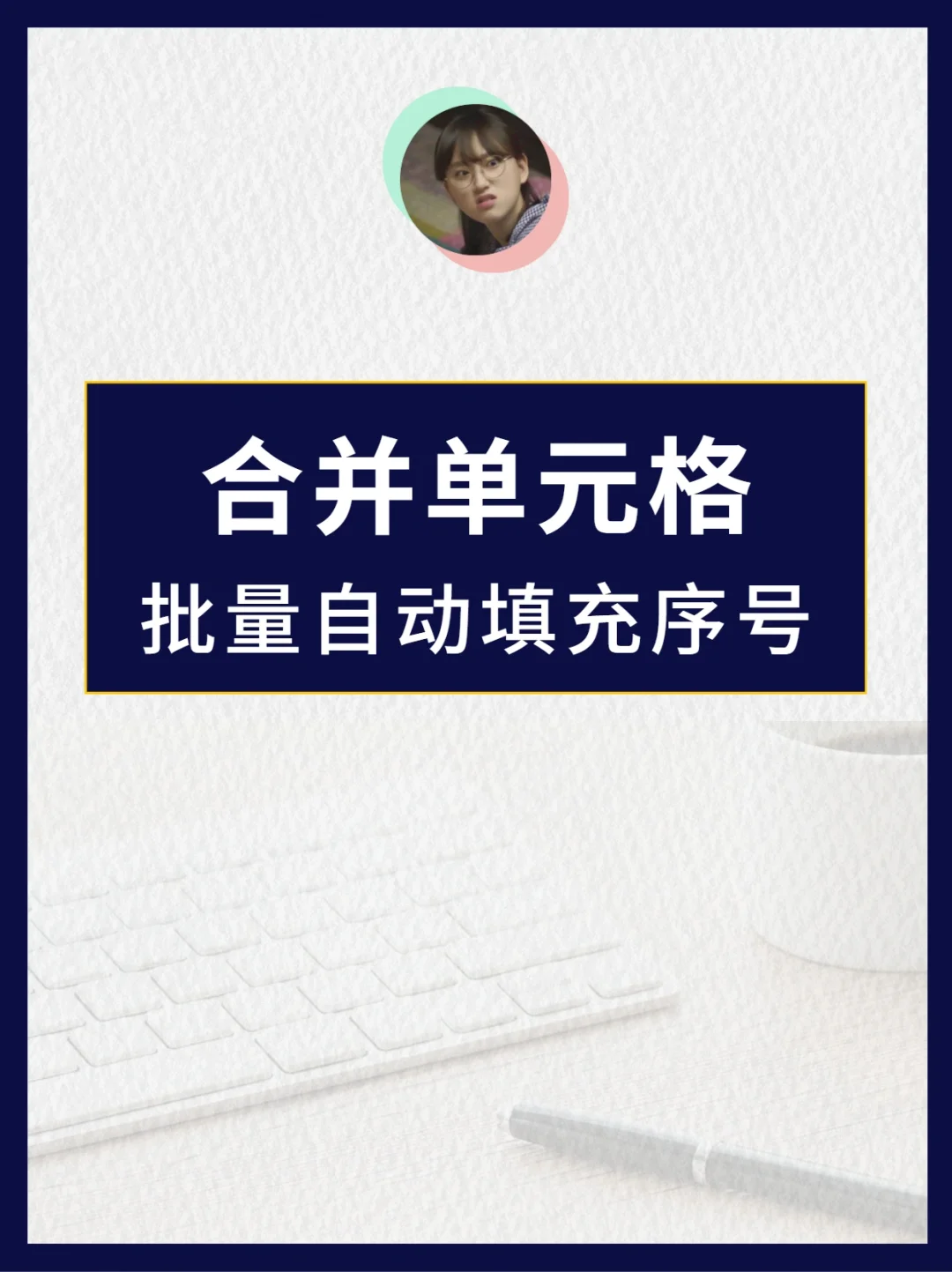 js合并单元格_合并单元格js宏命令是什么_合并单元格减去多个单元格