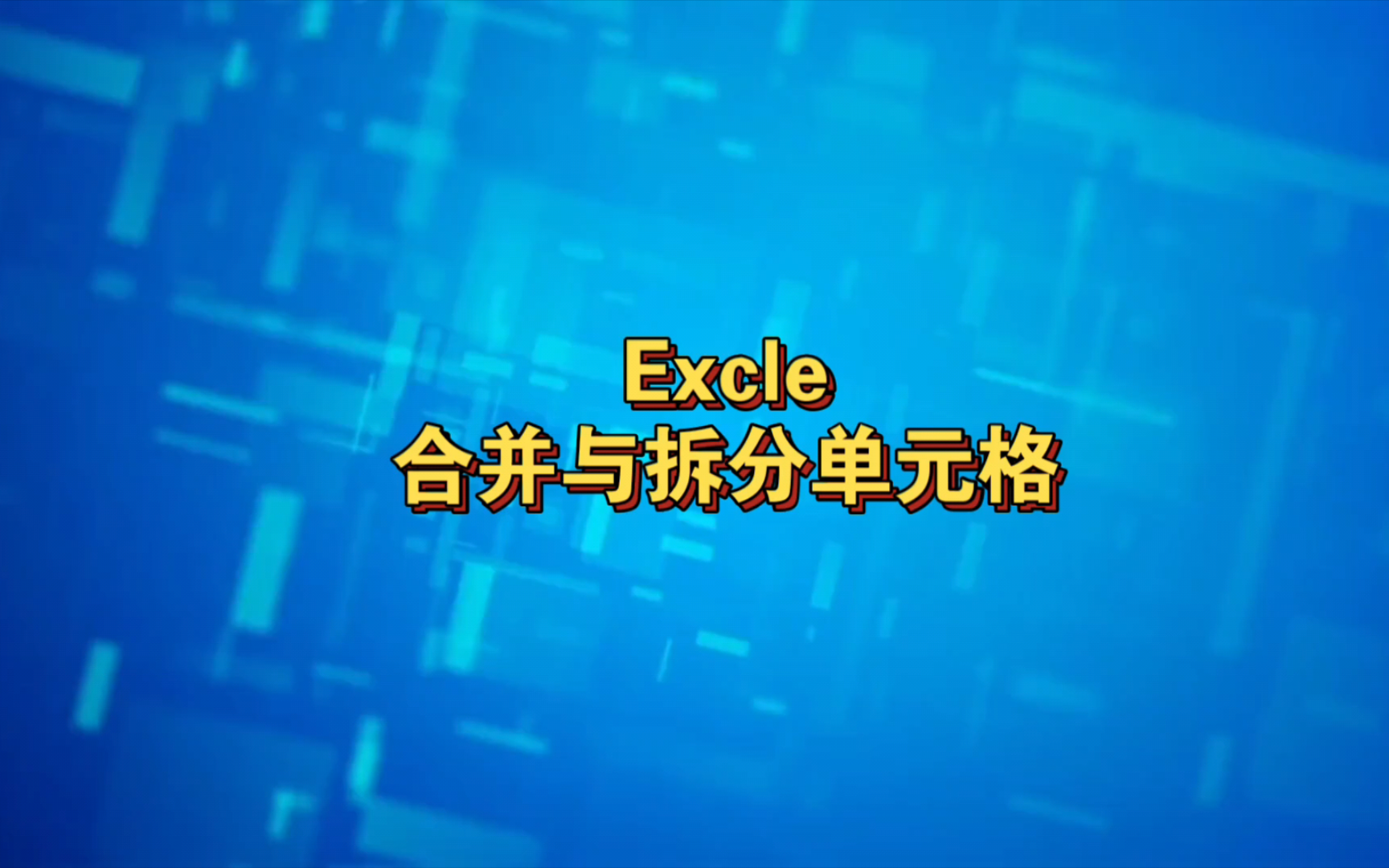 合并单元格减去多个单元格_合并单元格js宏命令是什么_js合并单元格