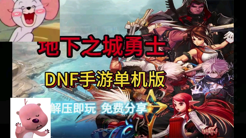 地下城与勇士云游戏版手机-云游戏版地下城与勇士：随时随地，激