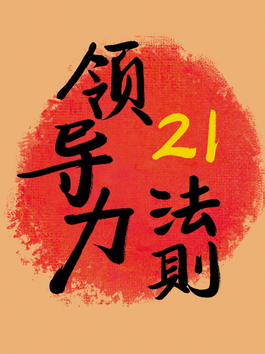 锻炼领导力的手机游戏_领导力小游戏_领导力提升游戏