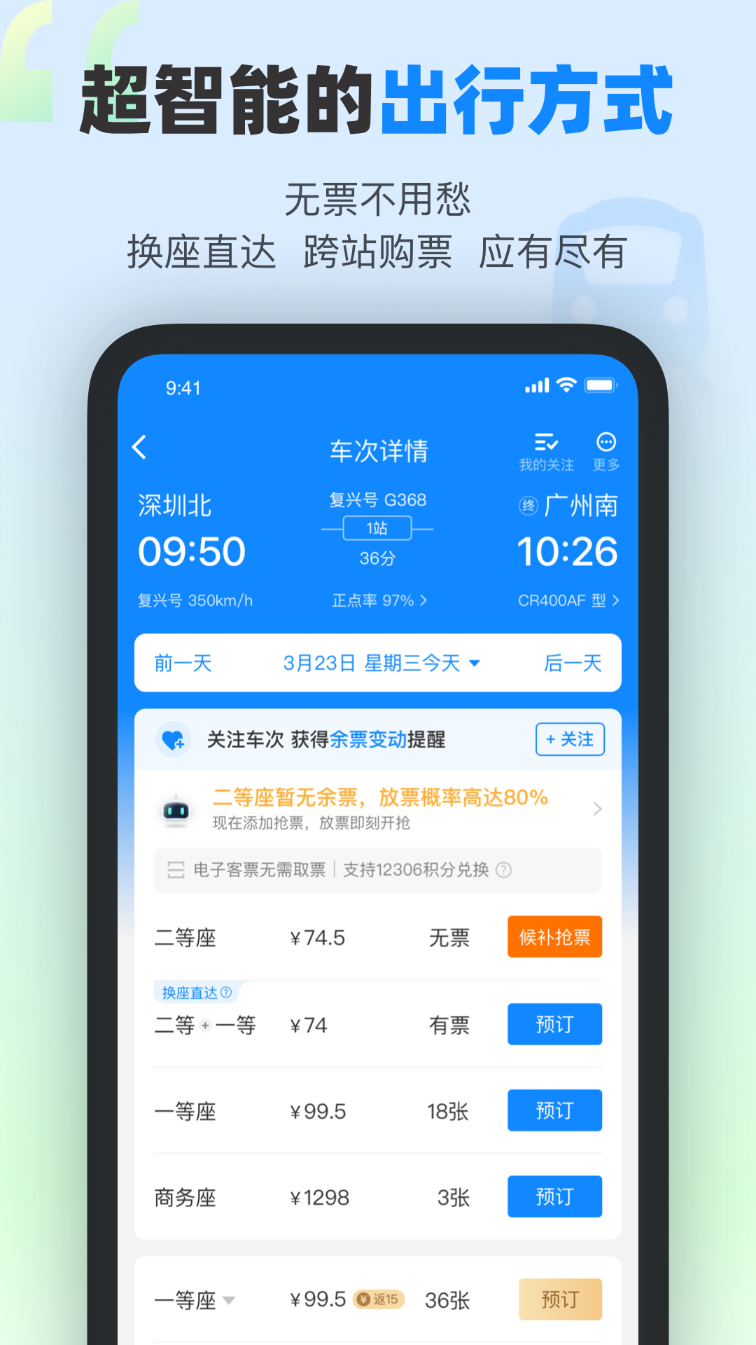 高铁管家_高铁管家时刻表_髙铁管家