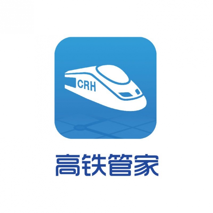 高铁管家_高铁管家时刻表_髙铁管家