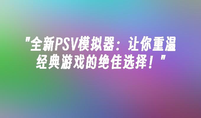华为手机玩游戏推荐哪款_2021华为手机打游戏哪款好_打游戏的华为手机哪款好了