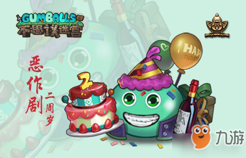 周年庆游戏大全_二周年游戏大全手机版_周年小游戏