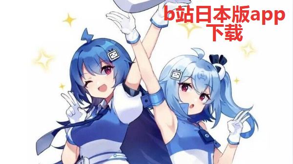 b站下载安装_哔哩哔哩b站官网下载_b站下载中心