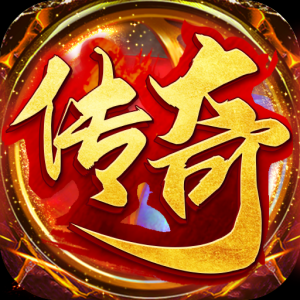 传奇文字手机挂机游戏下载_文字挂机类传奇_传奇文字挂机单机手游