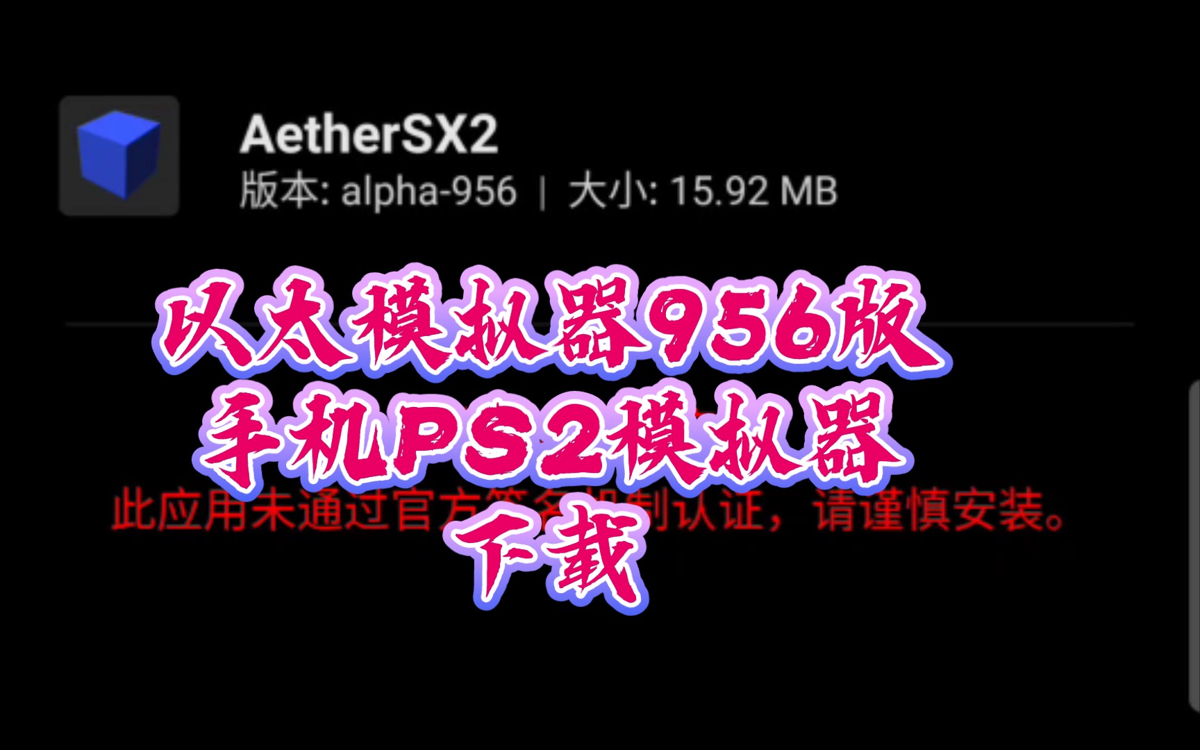 手机版ps2游戏大全_ps2手机版游戏下载教程_ps2手机版下载安装