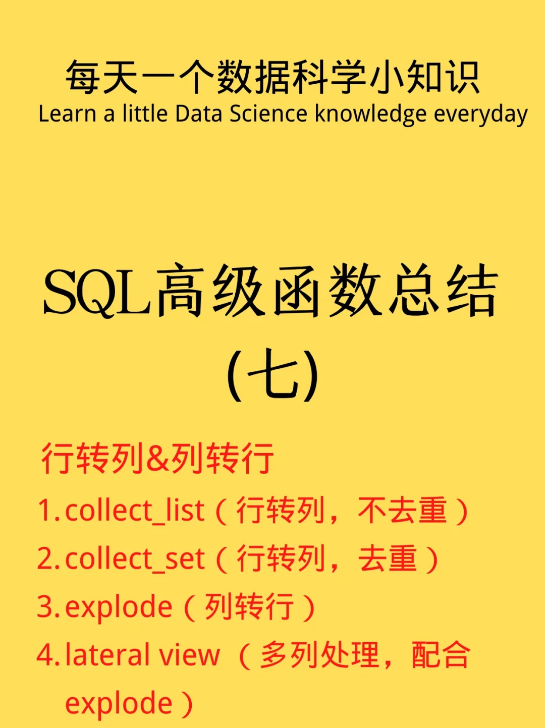 sql行转列_列转行SQL_excel列转行