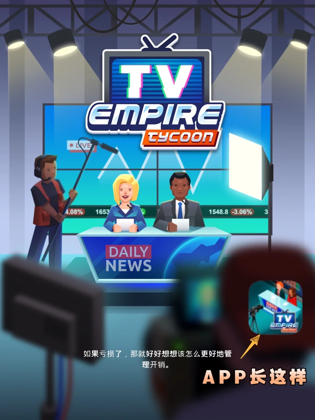 让人上瘾的帝国经营手机游戏，你玩过吗？