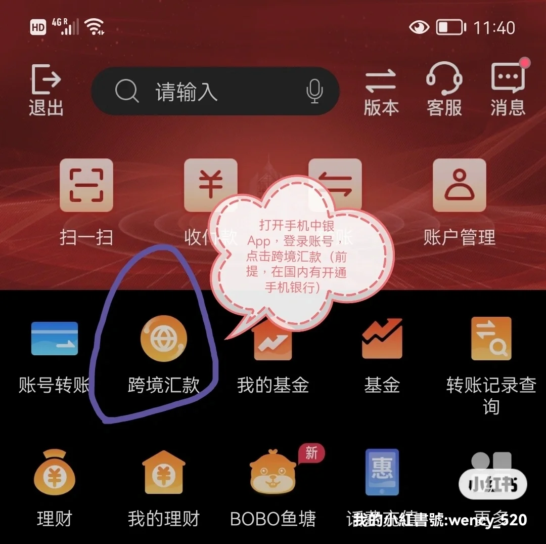 中银跨境app_中银跨境goapp_中行app跨境汇款多久到账