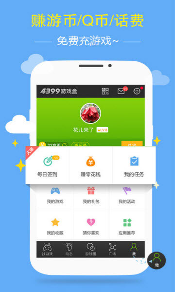 4399手机游戏盒下载_4399盒下载免费下载_4399下载盒子