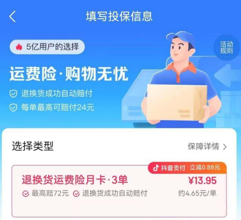 抖音有运费险的订单会怎么显示_抖音运费险没到账是什么原因_抖音怎么看有没有运费险