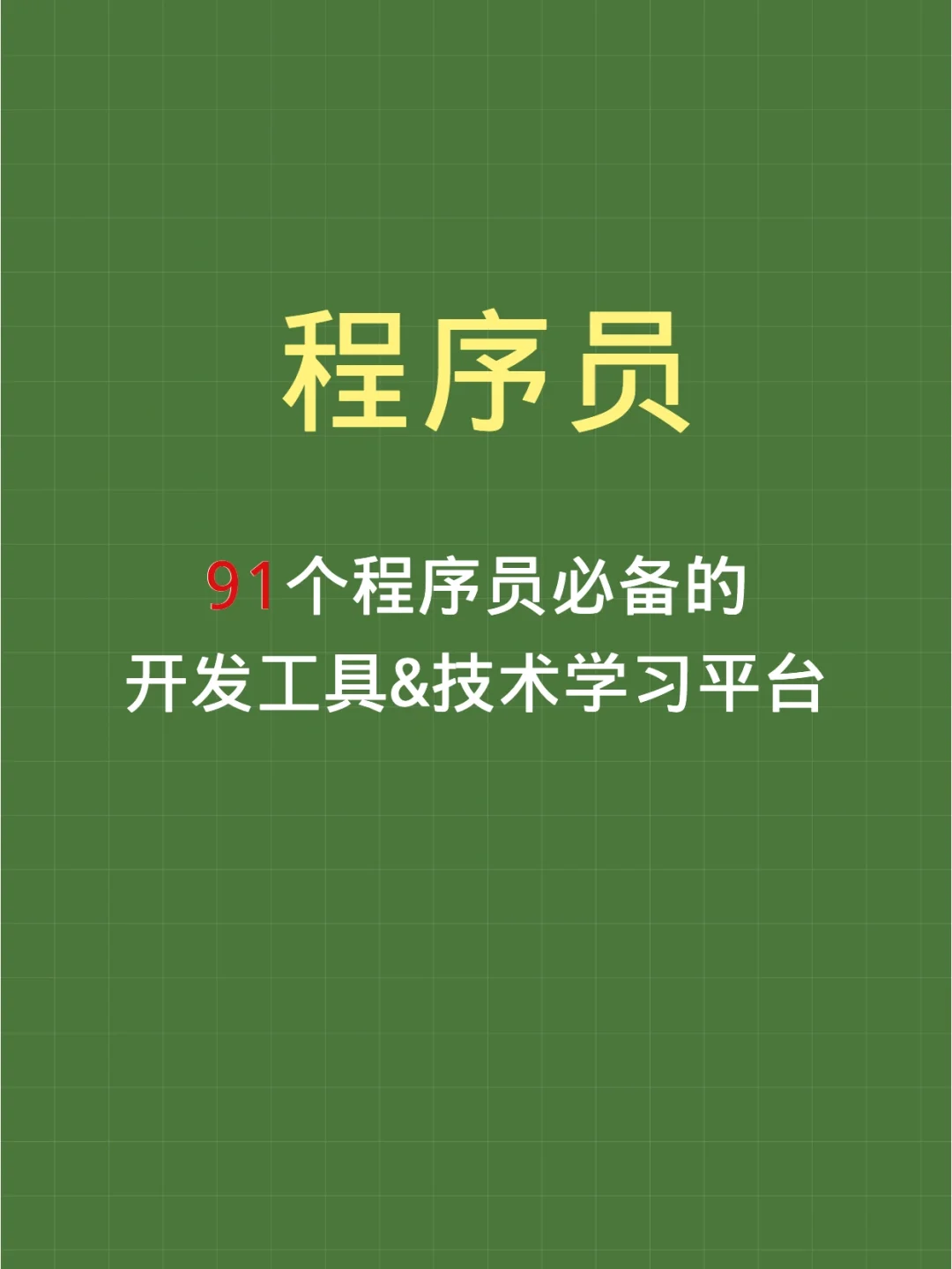 程序员的手机游戏_适合程序员玩的游戏手机游戏_程序员玩游戏推荐手机