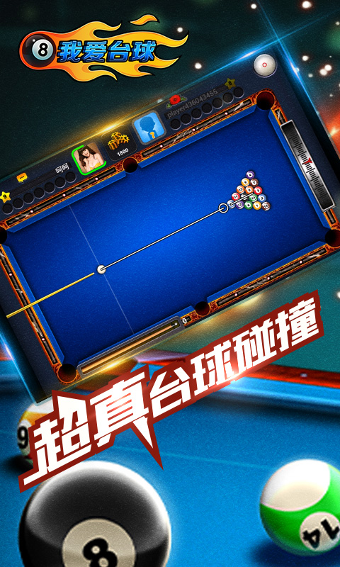台球游戏手机版_台球在线游戏中文版_不带线的手机台球游戏下载