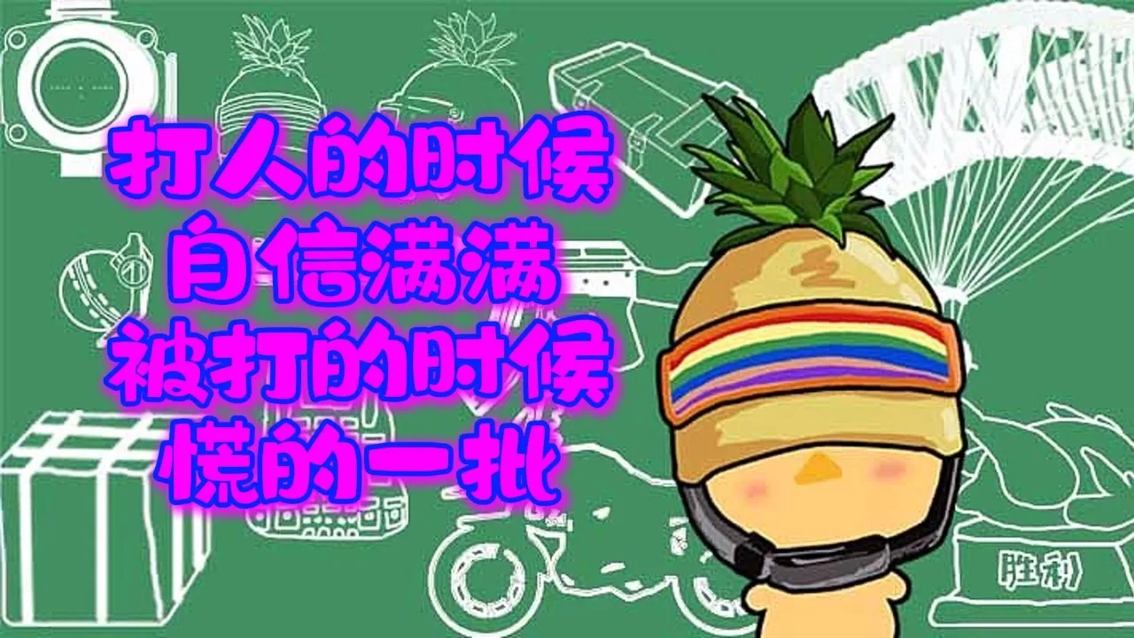有什么适合吃鸡的名字_吃饭鸡游戏名_吃鸡所有的手机游戏名字