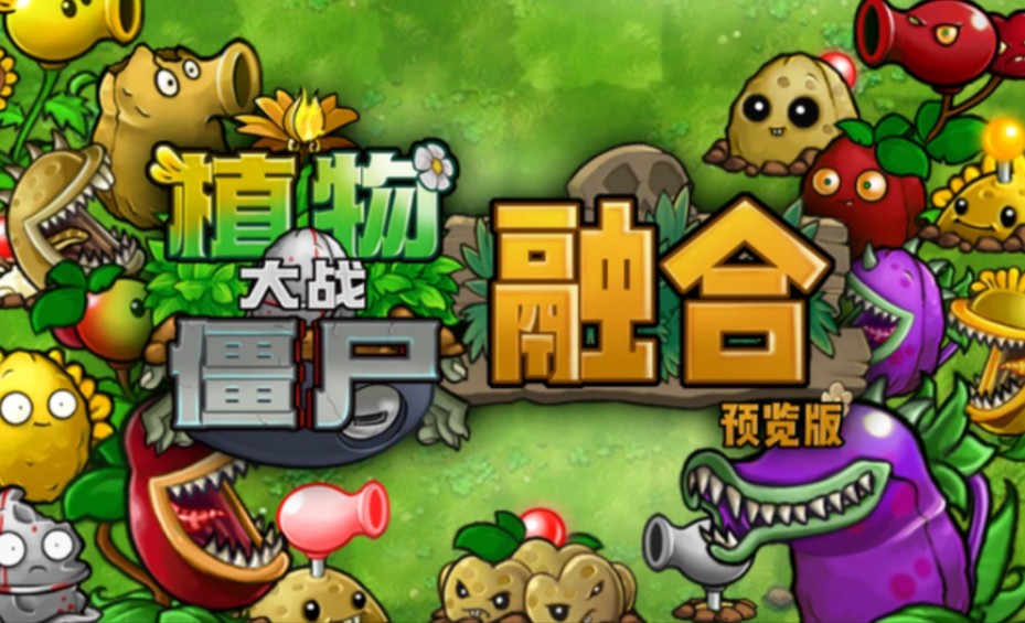单机游戏植物大战僵尸_单机游戏植物大战僵尸手机版_植物僵尸大战单机手机版下载