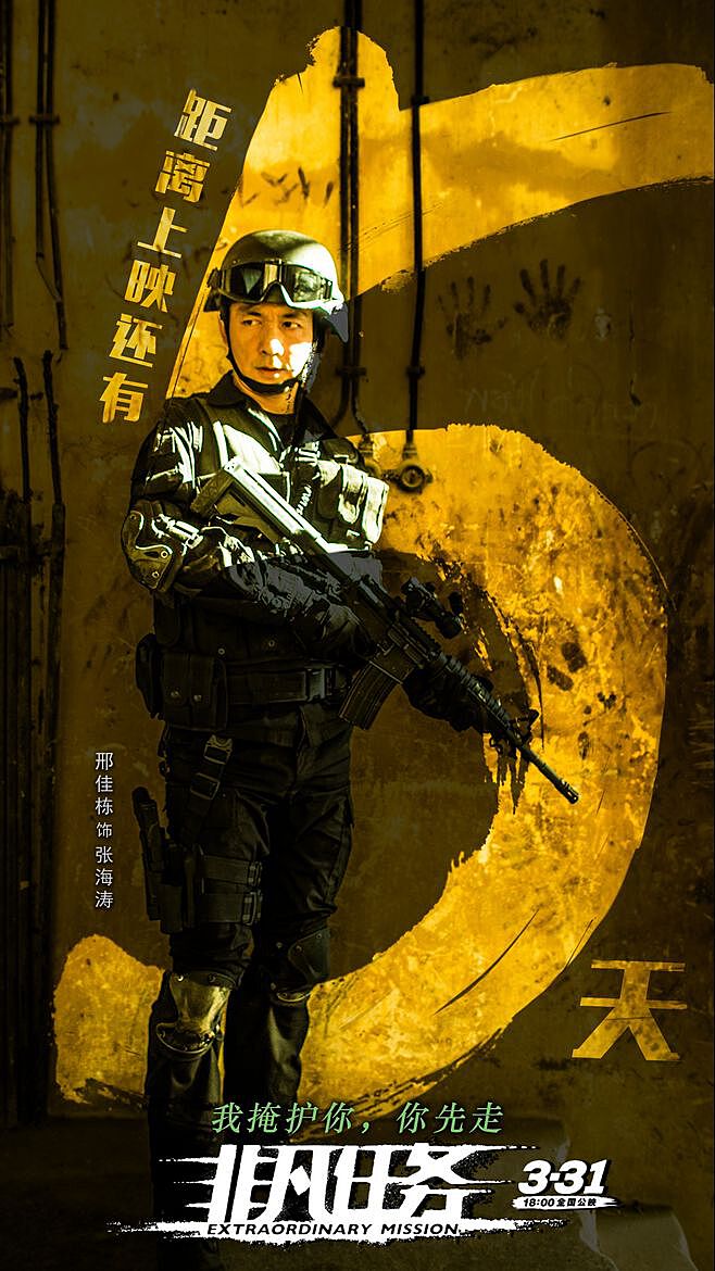 非凡任务在线观看全集_非凡任务免费观看完整版_电影非凡任务完整版在线观看