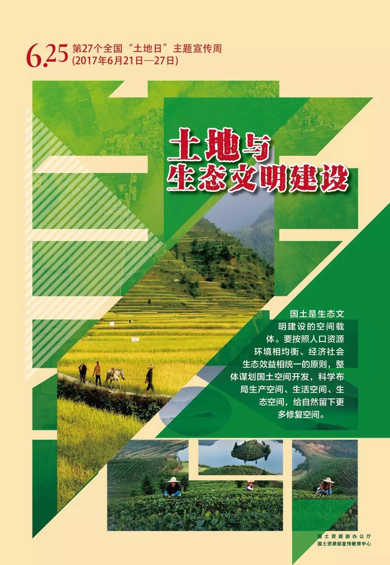 土地全国流转_土地全国第三次调查_全国土地日