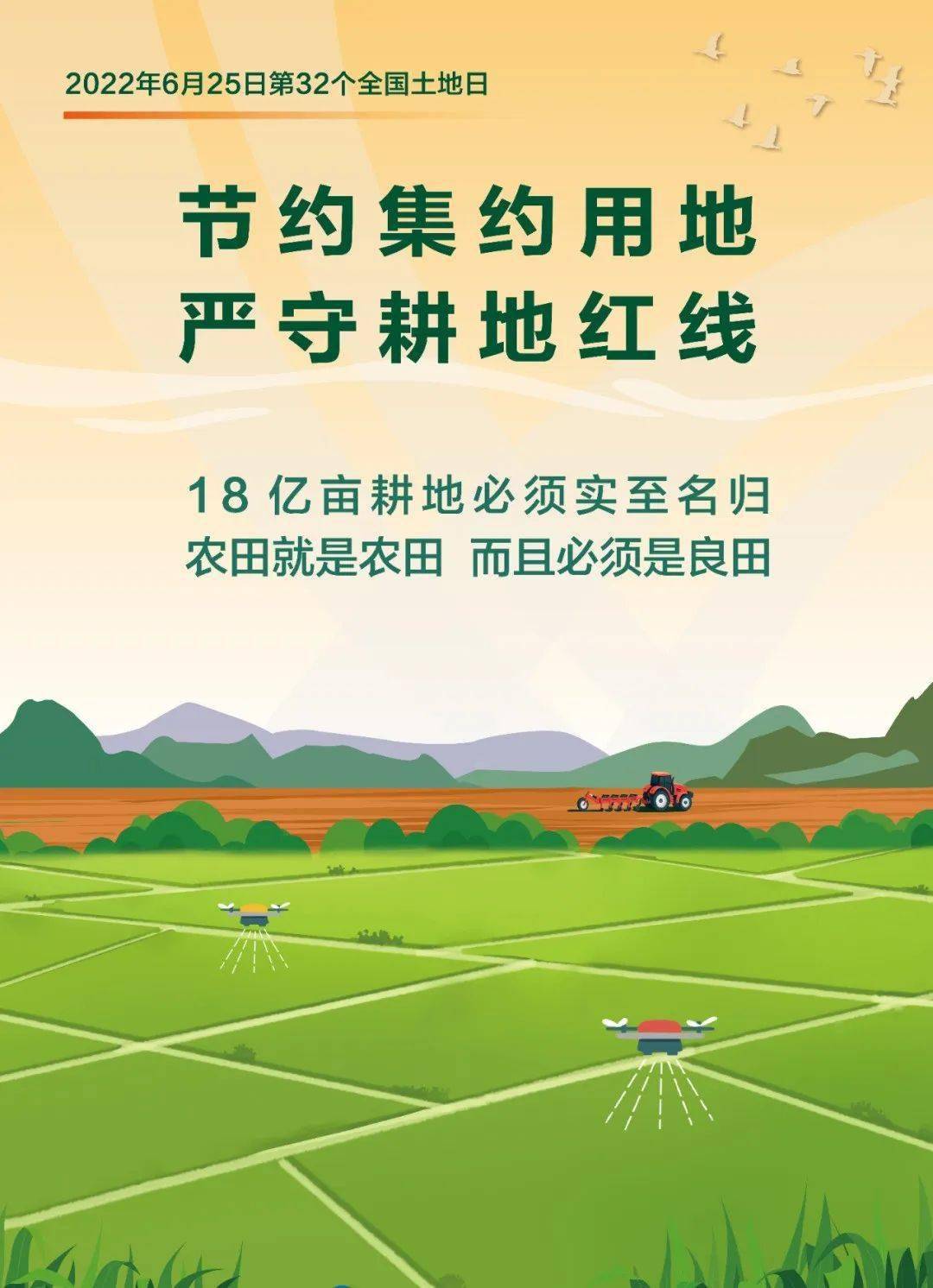 土地全国第三次调查_土地全国流转_全国土地日