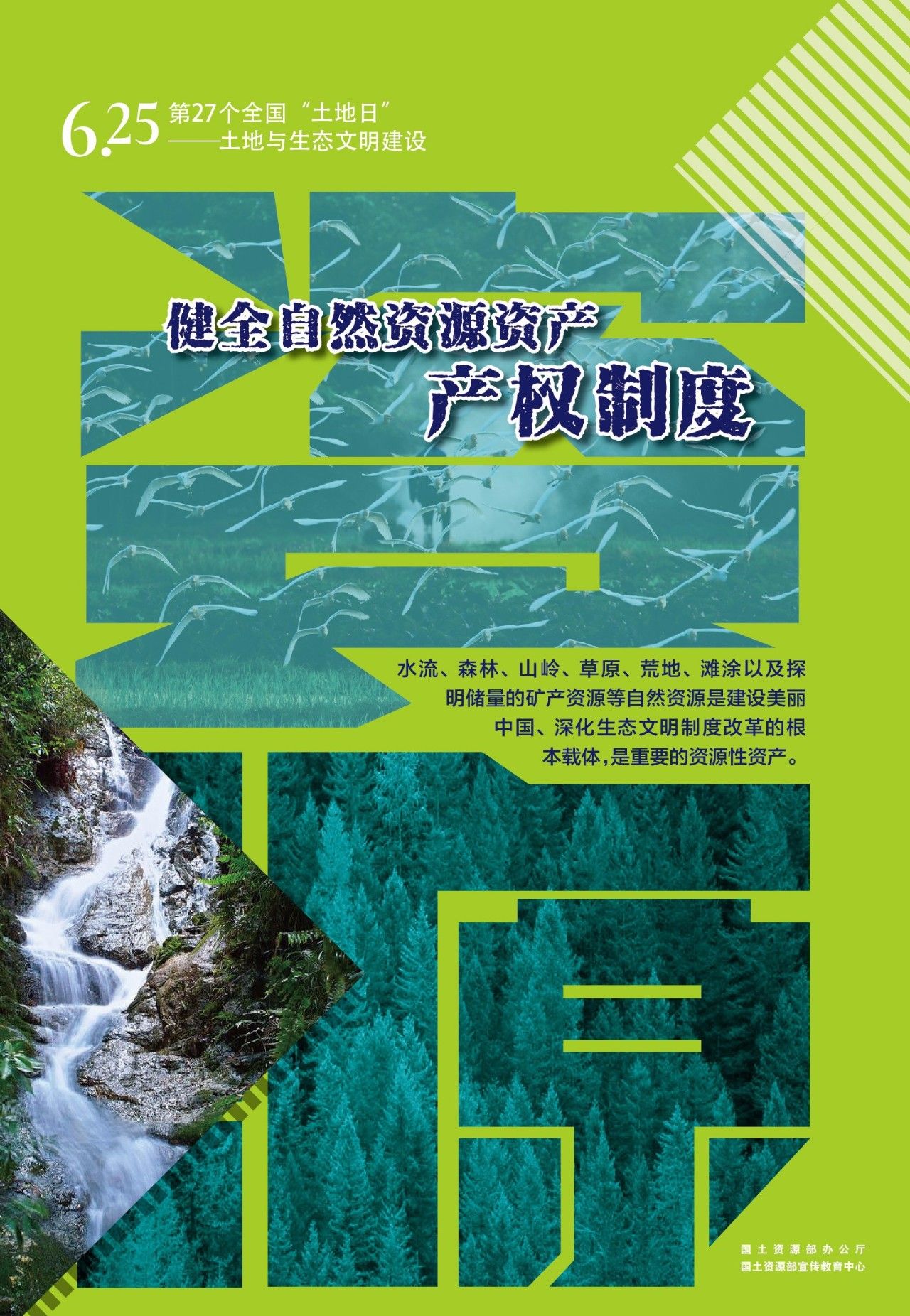 全国土地日_土地全国流转_土地全国第三次调查