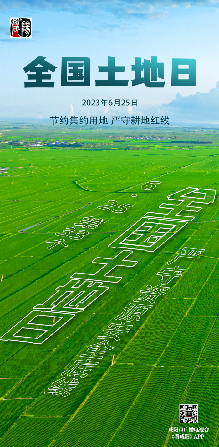 全国土地日_土地全国流转_土地全国第三次调查
