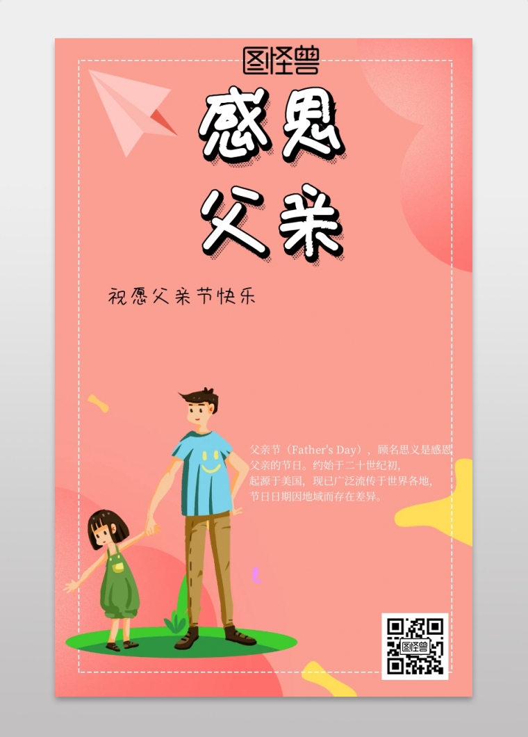 一分钟了解父亲节_父亲节的父亲_父亲节几号