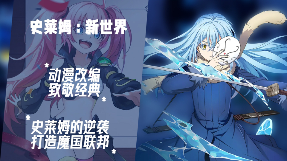 转生成为史莱姆_转生史莱姆成为德莉莎小说_转生史莱姆成为龙种后的样子