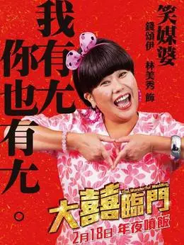 老电影喜临门_大喜临门电影_电影喜临门大嫂王书勤近况