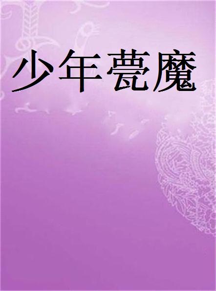 手机看港漫_港漫手机游戏_港漫最全的iosapp