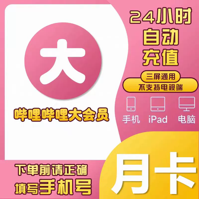 bilibili大会员1天试用_bilibili3天大会员_哔哩哔哩一天大会员试用