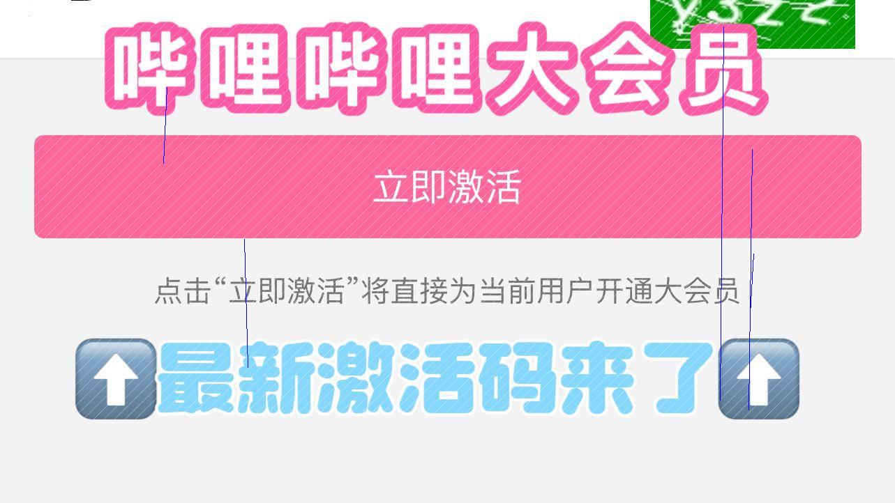 bilibili3天大会员_哔哩哔哩一天大会员试用_bilibili大会员1天试用